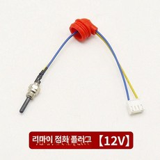 무시동히터 점화플러그 점화기 렌치 세트 부품 공구, 리마이 12V 아토마이저 포함, 기본 모델명/품번