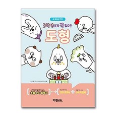 3학년에게 꼭 필요한 도형 / 이젠교육, 상세내용 참조, 상세내용 참조