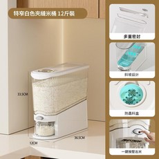 抗菌夾縫米桶 密封防蟲防潮儲米箱 12斤裝, 白色12斤, 1個