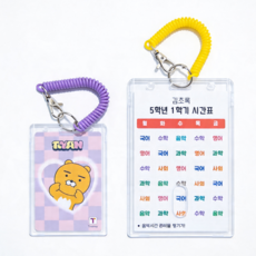 하루아즈 초등학생 시간표 키링 스프링 카드홀더 투명 아크릴 사원증 케이스, 1세트, 노랑(대형)