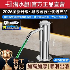 주방 세제 통 튜브 장착 프레스 펌프 조리대 익스텐션 업그레이드된 소분 리필 자동 용기 확, 1개, U. ABS 강력 압착 모델 별빛 은 미터 실리콘 튜브