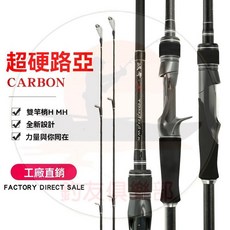 釣友俱樂部 超硬碳素路亞竿 全新設計 輕雷黑魚竿, 槍柄1.83米（MH/H雙桿稍）