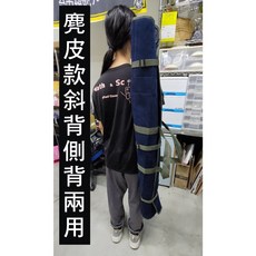 臥雲工作室 光劍用外出袋 麂皮絨斜背側背兩用, 藏青, 1個