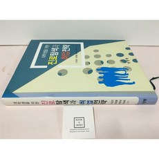 대학생을 위한 진로탐색과 취업전략 조성진 양성원 중고 상