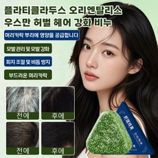 우스만비누 핸드메이드 허브 세안 비누 세안 허브 모발 영양