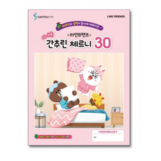 테크닉과 실력이 동시에 채워지는라인프렌즈 더 쉬운 간추린 체르니 30, 콘텐츠기획개발부, 삼호ETM