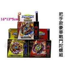 寶貝玩具屋 1802把手款豪華戰鬥陀螺組 - 小男生最愛, 1個