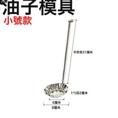 DFMEI 不鏽鋼粑粑模具油墩子蘿蔔絲餅油炸果油香粑粑餉滋端子工具勺, 1個, 小號帶勾菊花油墩子:如圖