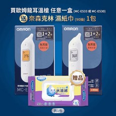 歐姆龍Omron 紅外線耳溫槍 MC-E533 MC-E530 贈濕紙巾, 1個, MC-E533(背光) 送水滴將*1包