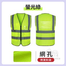 SmartChoice 專業反光背心 透氣網布螢光綠 附資料袋 高亮化纖反光條 多功能收納 工地施工夜間警示安全服, 1個, 透氣網布｜螢光綠（附加資料袋）