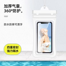 防水手機袋 手機防水套 手機防水殼 防水手機包, 三折氣囊防水袋-白色, 1個