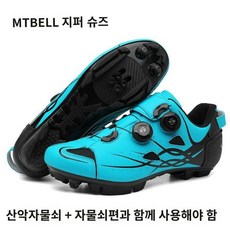 무쇠발 고정형 로드/산악용 사이클링화 남성용 듀얼다이얼 카본솔 자전거신발, 260mm, 문라이트(마운틴 락 슈즈)