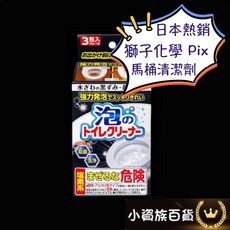 獅子化學 Pix 輕鬆清潔馬桶死角 去除頑固污垢 保持浴室清新潔淨, 1個, 馬桶強力發泡清潔劑三入, 40g