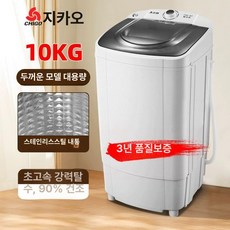 미니탈수기 대용량 미니 건조 빨래 탈수기 대용량탈수기, 10KG 스테인리스 스틸 내부 실린더를 두꺼워졌습니다.