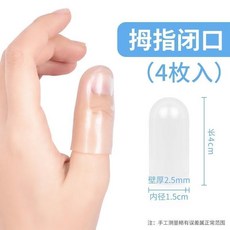 Arukuhito 日本品牌 矽膠手指套, 1個, 拇指閉口4衹裝, 拇指閉口