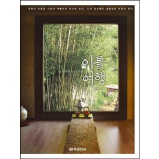 GOLDENOWL 兩天一夜的旅行：給你的禮物, 韓貞恩