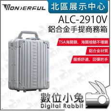 WONDERFUL ALC-2910V 鋁合金手提商務箱 TSA海關鎖, 1個