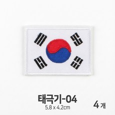태극기와펜 태극기패치 마크 와펜 패치, 4개, 태극기-No.04