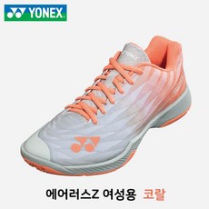 요넥스 에어러스Z 배드민턴화 SHB-AZ2LEX