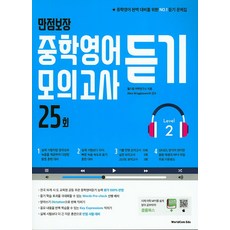 WorldCom Edu 滿分保證 國中英語聽力模擬測驗 25回 Level 2, 參考商品詳細說明, 參考商品詳細說明