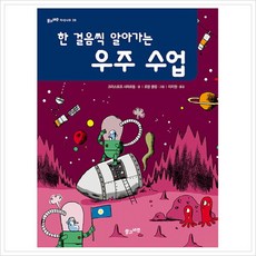 한 걸음씩 알아가는 우주 수업 (지식나무 26), 없음, 상세 설명 참조