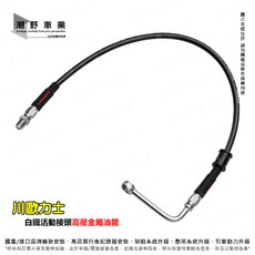Triomao 適用於 MMBCU 曼巴 DRG 龍 川歐力士 白鐵活動接頭高壓金屬油管, 1個, 後上【剎車總泵→ABS控制器】,MMBCU, N/A