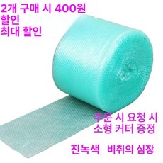 컬러 뽁뽁이 에어캡 포장재 완충재 비닐 택배, 에메랄드그린 제이드하트, 1개