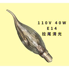 耀星照明 水晶燈專用拉尾燈泡 蠟燭燈泡 E14 110V 220V 40W 60W 清光 霧面 鎢絲燈泡, 5個, E14 110V 40W 拉尾清光, 其他顏色