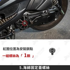 翔好機車 勁戰三代 鈦合金螺絲, 1個, 5_海綿固定蓋螺絲 【1組】