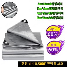 두꺼운 차양막 방수포 캠핑용 텐트 방수포 아웃도어 두꺼운 은박 천 차양 방수천 이중 코팅 방수층 360 ° 전방위 보호 8/12/20/30평방미터, [2mx4m]*1, 1개