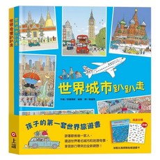 信誼 孩子的第一套世界旅遊書：世界趴趴走系列二書 (贈：加勒比海探險貼紙遊戲卡)