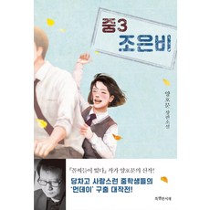 SPECIALBOOKS 國三生趙恩菲：梁好文長篇小說, 梁好文