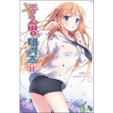 中二病Days 3, D&C MEDIA