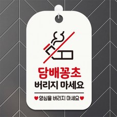 담배꽁초 양심을 사각안내판 매장알림판 화이트 미니간판 관공서 현판, 상세페이지 참조