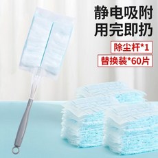 一次性靜電除塵撣子 靜電吸附除塵撢, 1個, 一次性灰塵刷-專用撣頭10片裝 1包