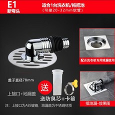 專用接頭 排水管兩用防臭防返水溢水 廚衛, 1個, C款：彎頭+地漏蓋【送卡箍+芯】