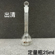 玻璃定量瓶 25ml - 實驗器材, 1個