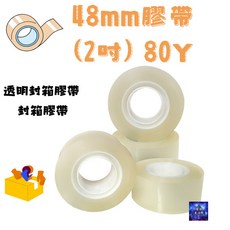 封箱膠帶48mm透明膠帶 80m（2吋透明封箱膠帶 封箱打包用 黏性強 可黏貼固定 可裁切長度 OPP透明膠帶, 1個, 48mm