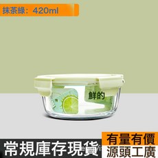 耐高溫玻璃保鮮盒 食品密封便當盒, 1個, 抹茶綠小圓420ml