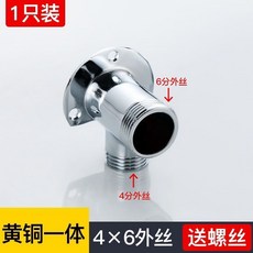 佳上佳 花灑底座 轉換接頭, 全銅款 單個 -5年質保