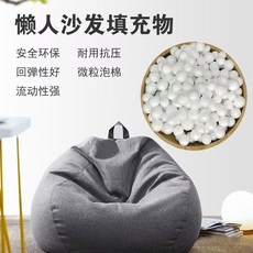 懶人沙髮填充顆粒 環保泡沫 回彈性好 耐用抗壓, 1個, 超級大包38升,3 6mm
