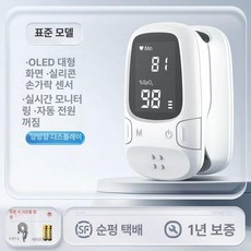 옥시미터 산소 포화도 고급형 맥박 손가락 휴대용 핑거형, 표준 모델 - 양방향 디스플레이, 1개, 1개입
