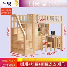 성인벙커침대 벙커형 원룸 세트 학생 SS 책상 원목 사다리, 더 많은 조합, 1.2m사다리캐비닛풀세트패키지
