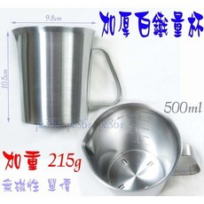 加厚不鏽鋼量杯, 1個, 1000ml  白鐵量杯