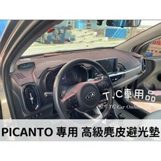 KIA PICANTO 專用高級麂皮避光墊 台灣製造, 1個, 紅色,PICANTO