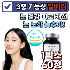 프리미엄 기능성 눈건강 루테인 빌베리 추출물 비타민E A 마리골드꽃 눈 피로 개선 영양제, 1박스, 60정