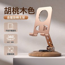 DFMEI 金屬旋轉手機支架平板解壓機械聲音摺疊鏤空散熱, 胡桃木金色【金屬旋轉折疊】:如圖, 1個
