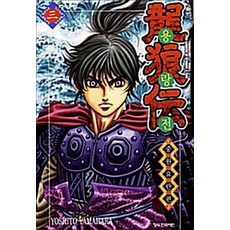 용랑전 중원요란편, 3권, 학산문화사