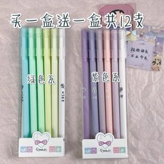 臺灣爆款 按動筆 刷題筆 中性筆 莫蘭迪色盒裝筆高顔值黑色中性筆套裝一盒6支學生考試文具碳素筆, 紫色+綠色, 1個