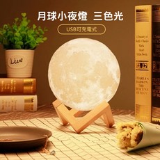 月球小夜燈 8cm 三色光 USB充電 拍拍燈 附150cm充電線 內建鋰電池 每日出貨, Multi-color